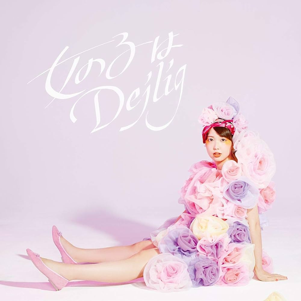 【作詞】西田望見 AL『女の子はDejlig』収録曲3曲、ボイストラック