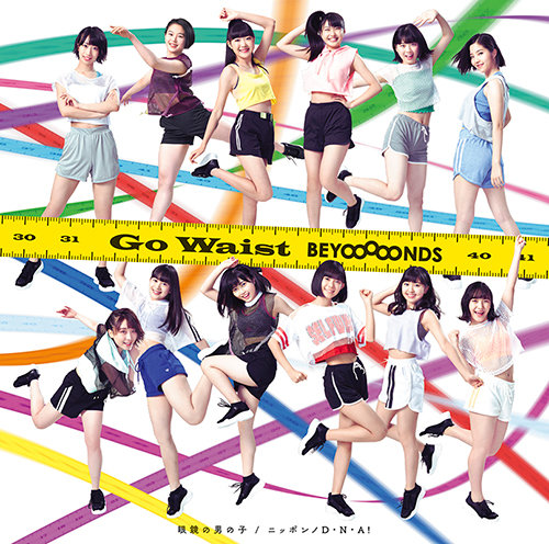 【日本語詞】BEYOOOOONDS「Go Waist」