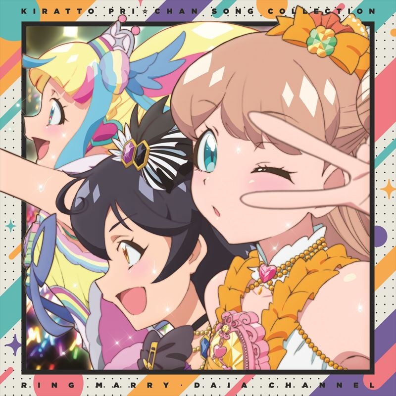 【作詞】キラっとプリ☆チャン「シアワ星かわいい賛歌」他２曲