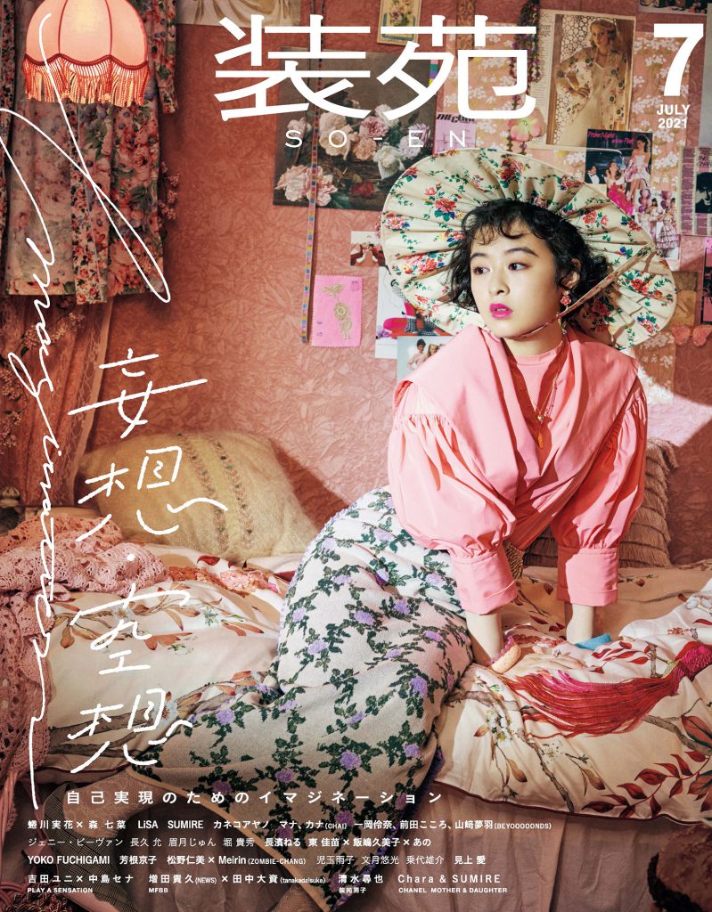 【小説】掌編「アンリアル・エステート」（『装苑』７月号掲載）