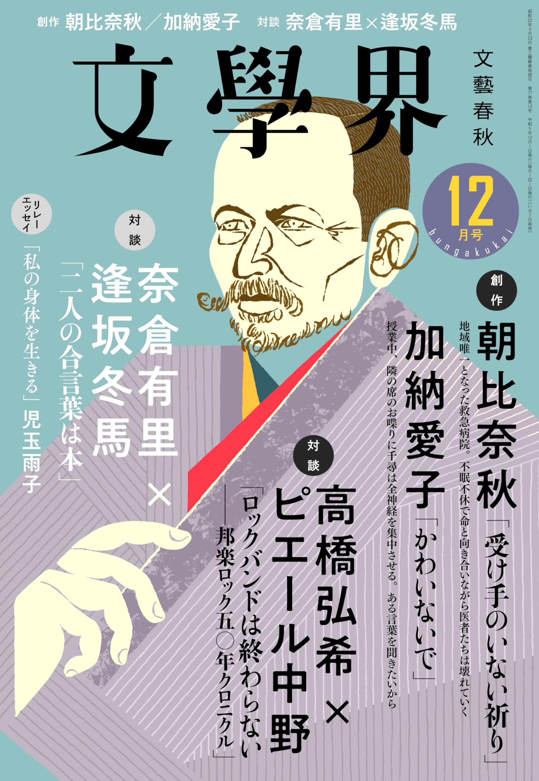 【エッセイ】『文學界 2023年12月号』リレーエッセイ連載「私の身体を生きる」