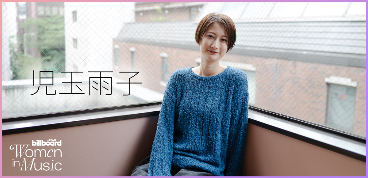 【インタビュー】Billboard JAPAN「わたしたちと音楽」Vol.41