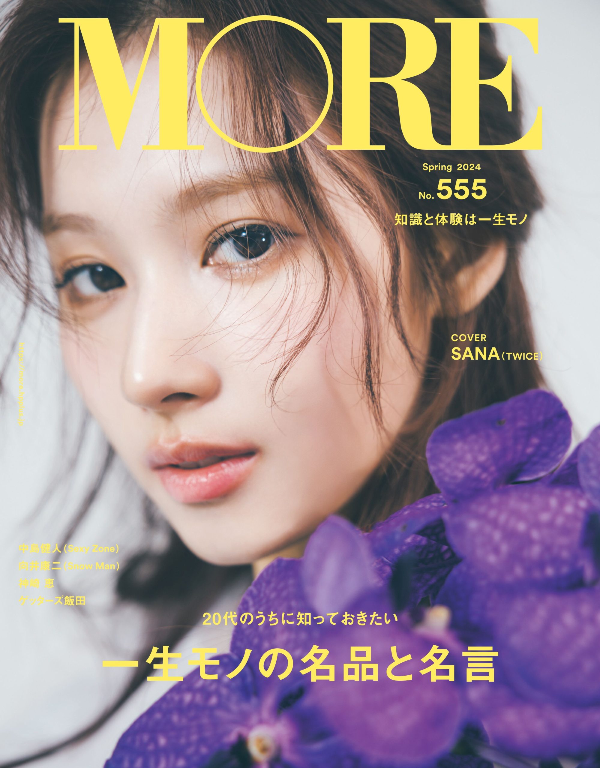 【掌編小説】『MORE』2024 Spring