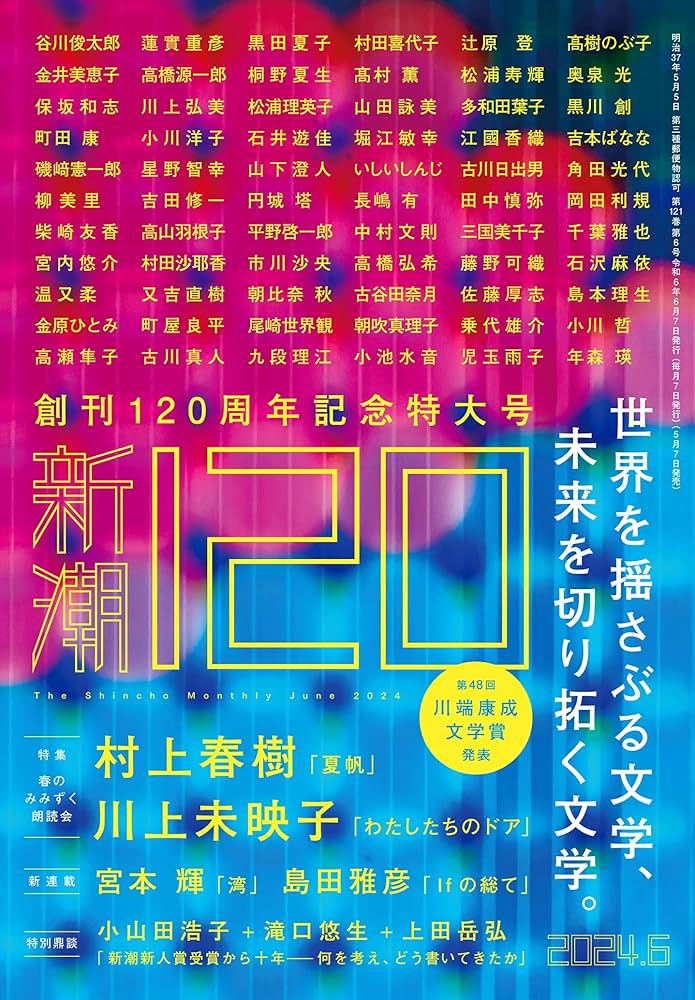 【小説】短篇「コットンキャンディ・イン・デット」（『新潮』6月120周年記念号）