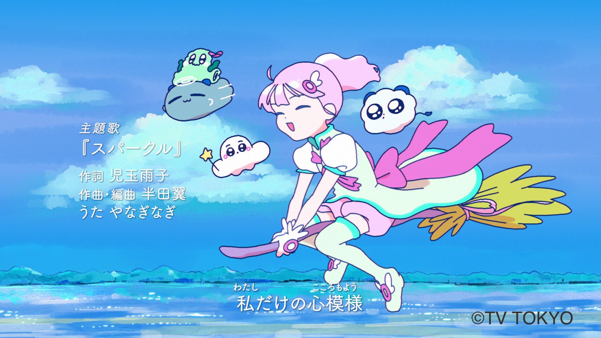 【作詞】テレビ東京番組『シナぷしゅ』10月のうた「スパークル」