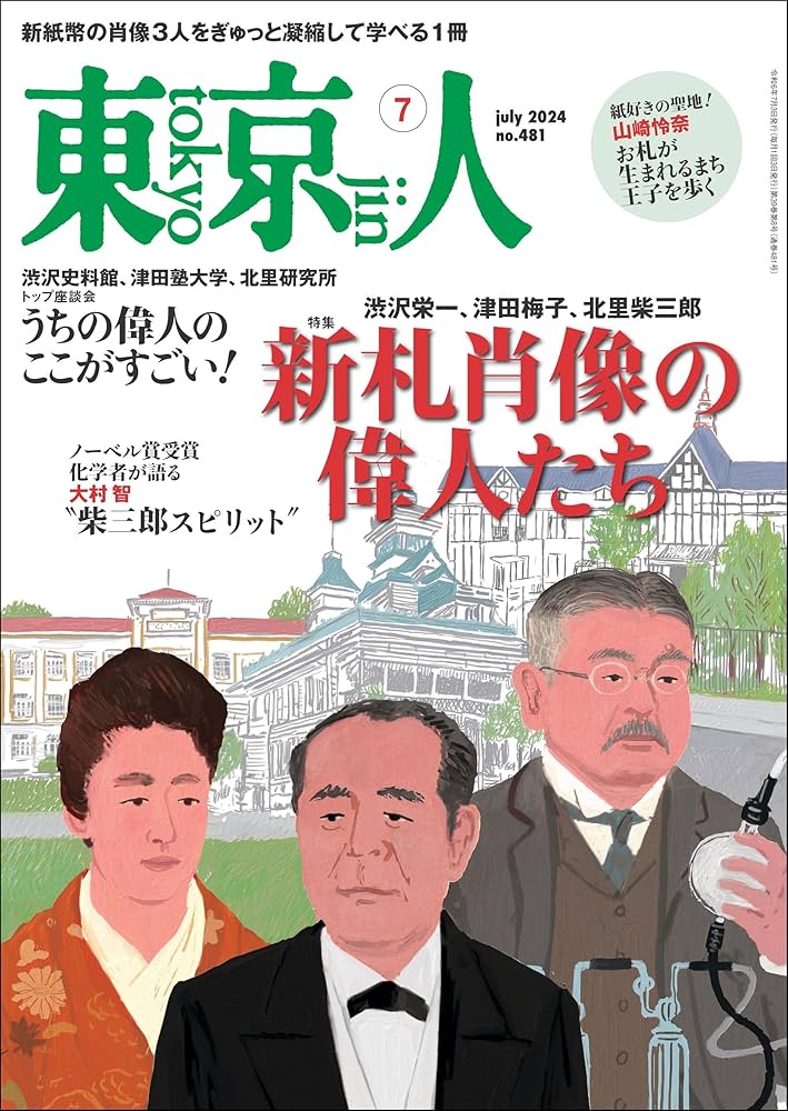 【エッセイ】「東京人」2024年7月号