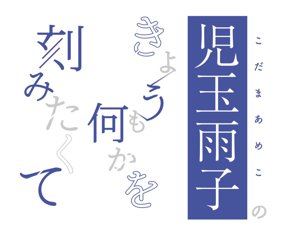 【連載】『Hanako』「きょうも何かを刻みたくて」