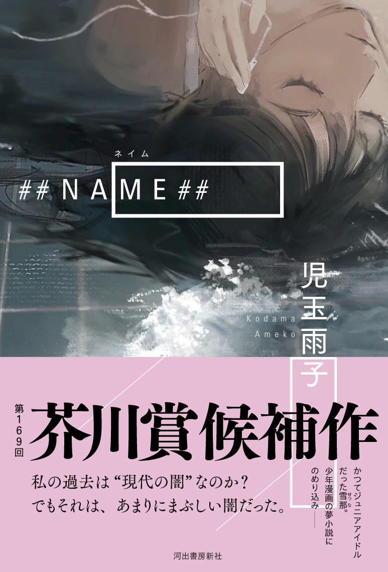【書籍】『##NAME##』
