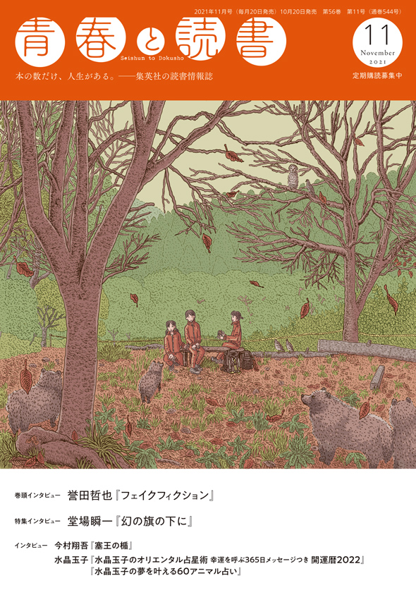 【寄稿】『青春と読書』11月号「才人と俳人　俳句交換句ッ記」