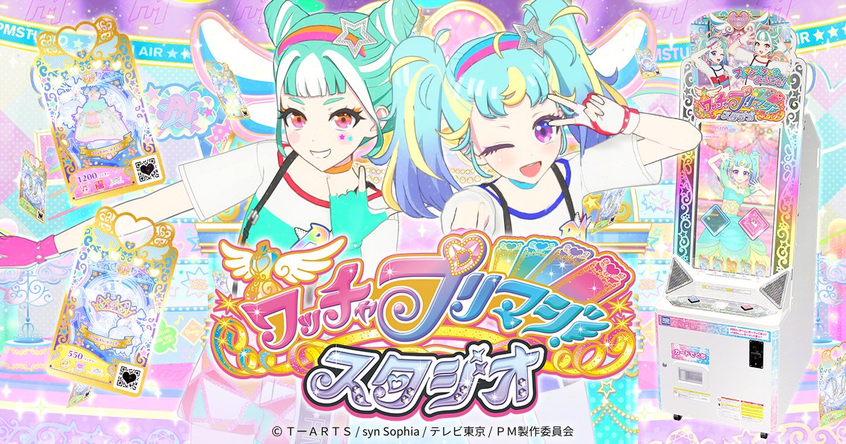 【作詞】ワッチャプリマジ！スタジオ「本気アピショータイム！」