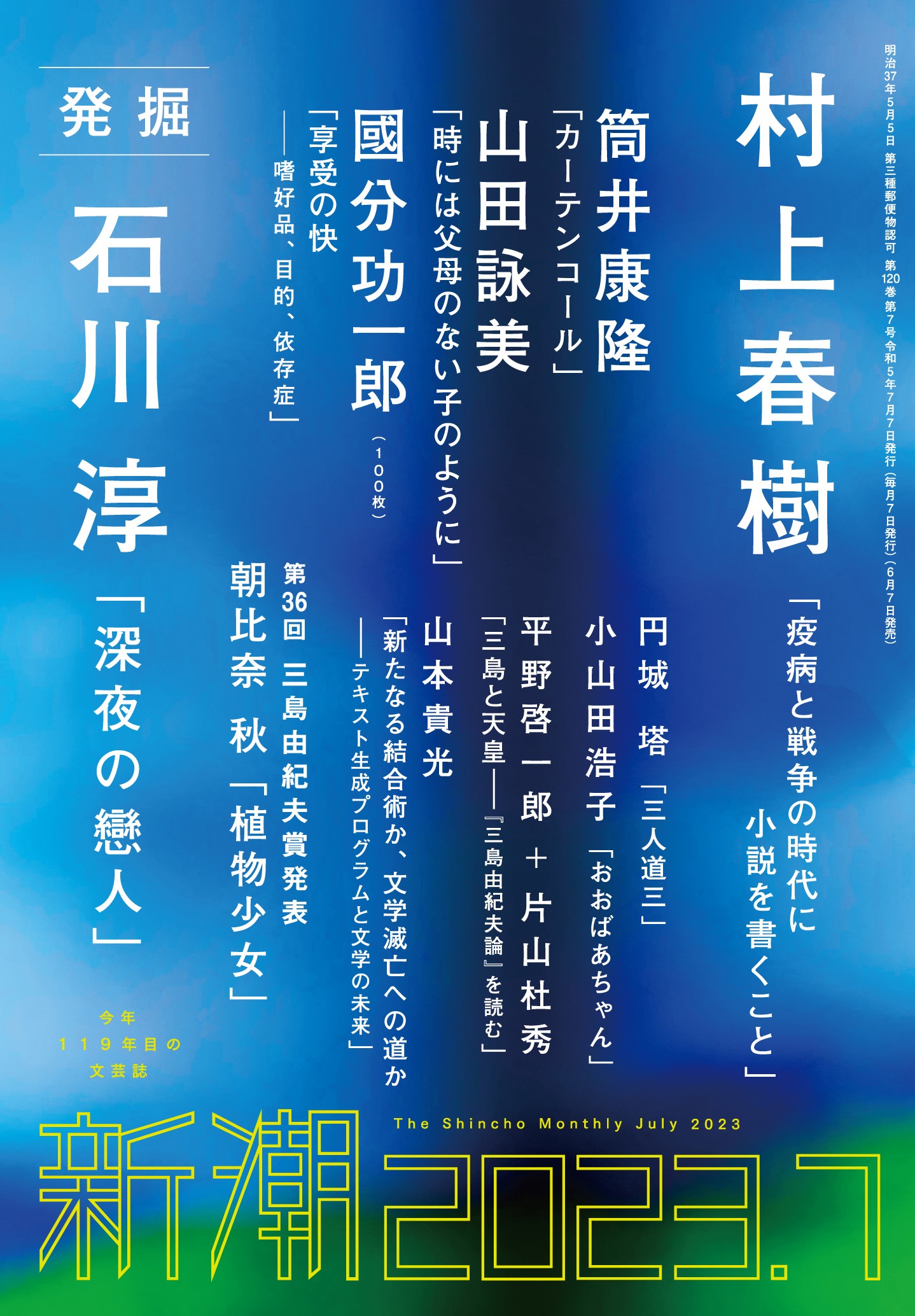 【リレー連載】「街の気分と思考」（『新潮』2023年7月号）