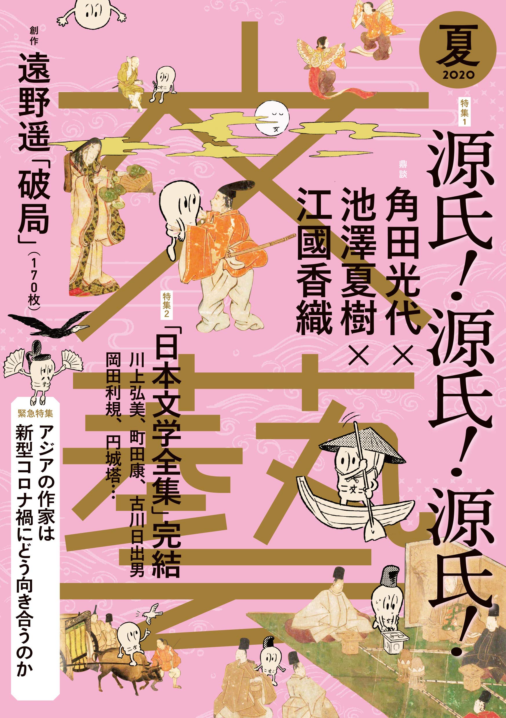 【寄稿】「文藝　2020年夏季号」 大前粟生『ぬいぐるみとしゃべる人はやさしい』書評&帯文