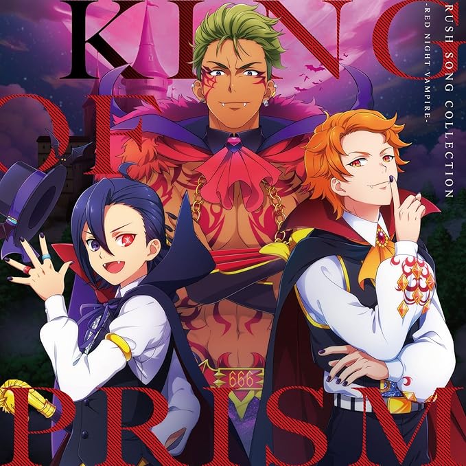 【作詞】『KING OF PRISM RUSH SONG COLLECTION -RED NIGHT VAMPIRE-』収録「レッドナイト・ヴァンパイア」「氷上白浪男」
