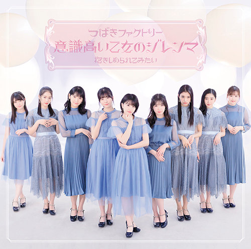 【作詞】つばきファクトリー「ナインティーンの蜃気楼」