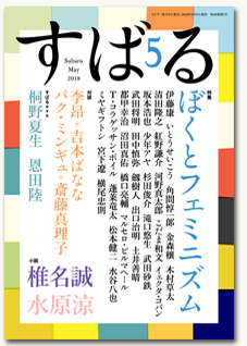 【寄稿】「すばる」2018年5月号　奥田亜希子『青春のジョーカー』書評