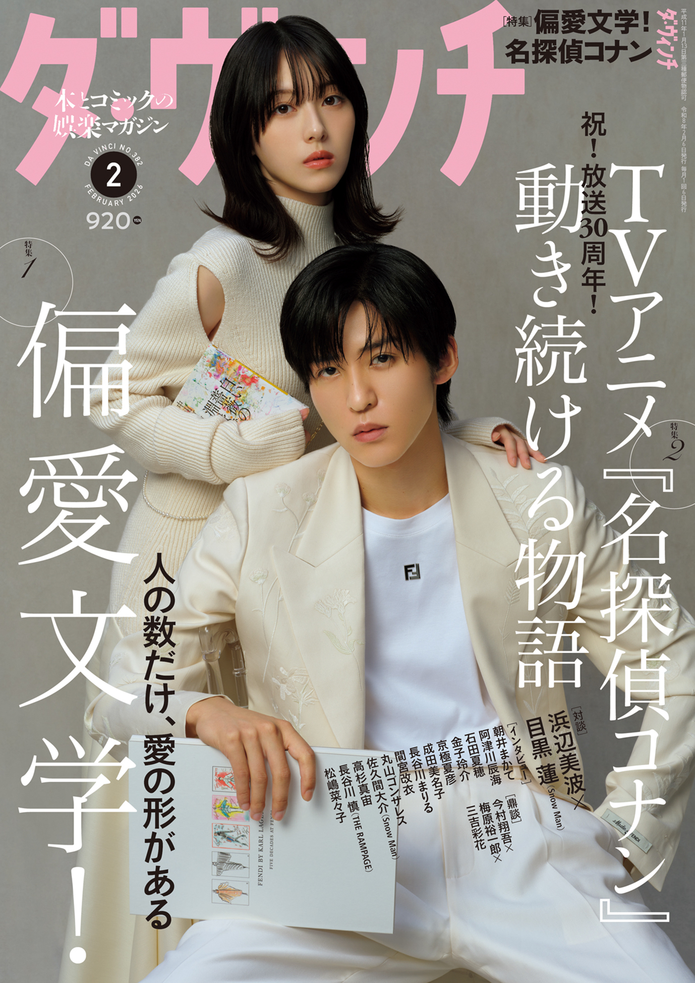 【記事寄稿】「ダ・ヴィンチ」382号